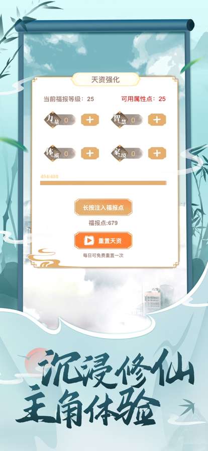 都市修仙模拟器ios版3