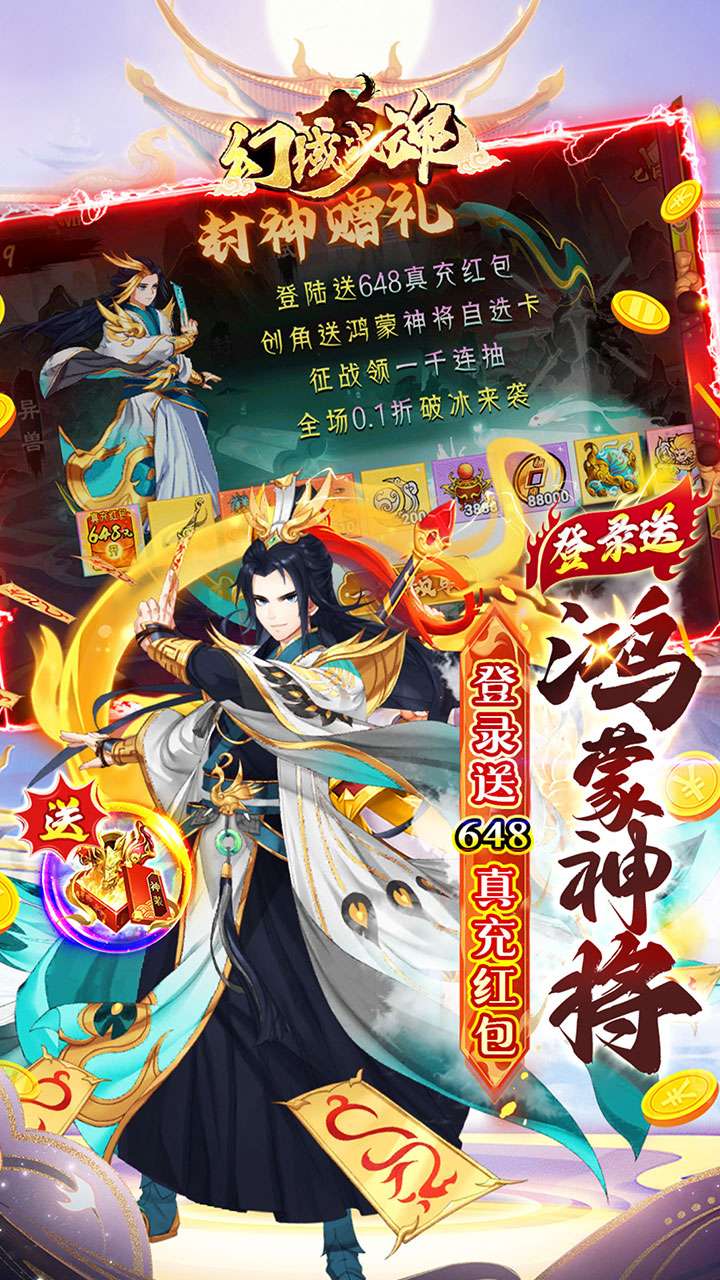 幻域战魂(0.1折代金红包版)2