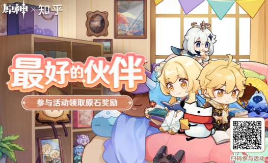 原神网页活动最好的伙伴开启 原神最好的伙伴活动介绍