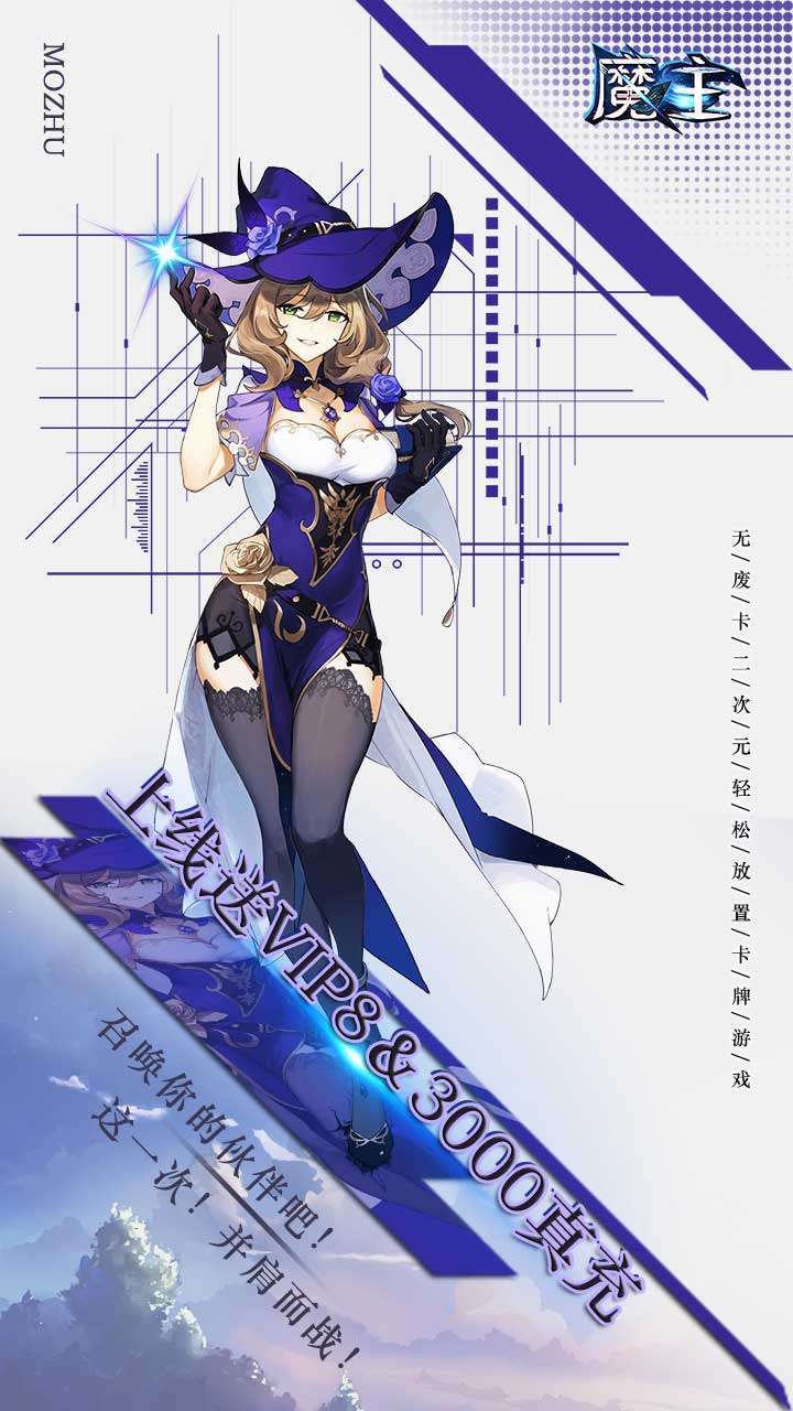 魔主(自助无限抽)0