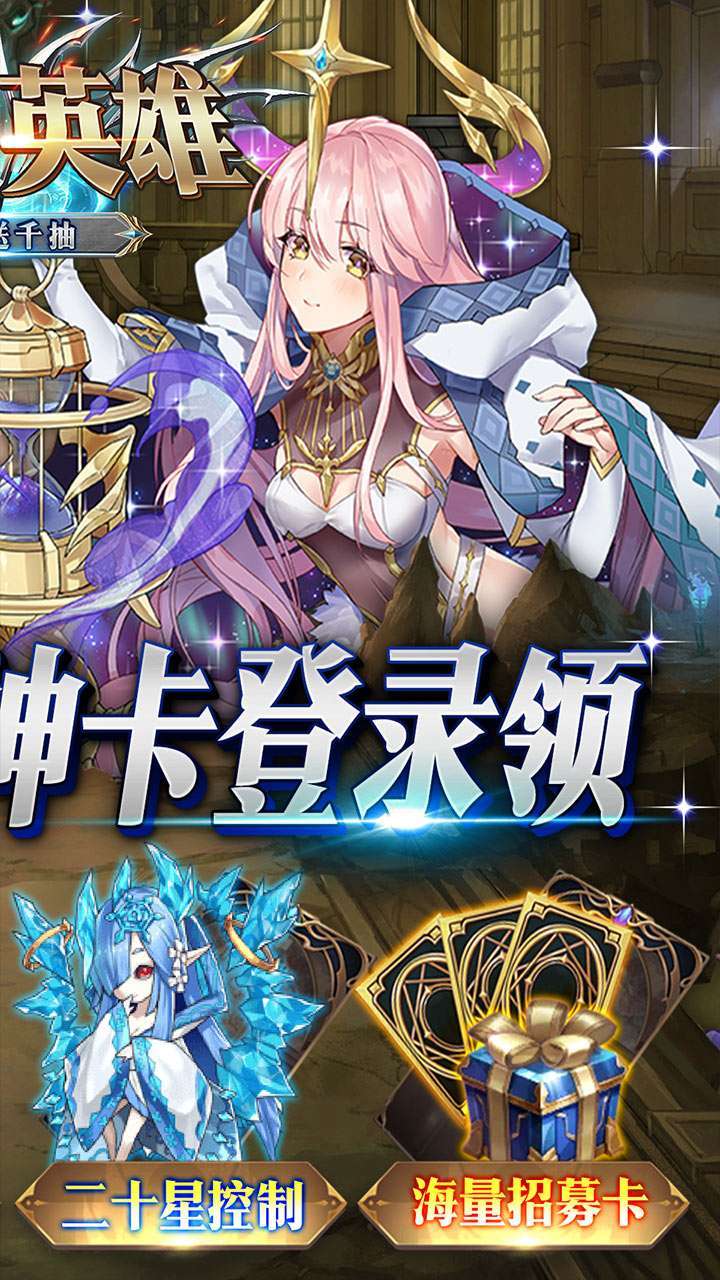 联盟英雄（上线送千抽）1