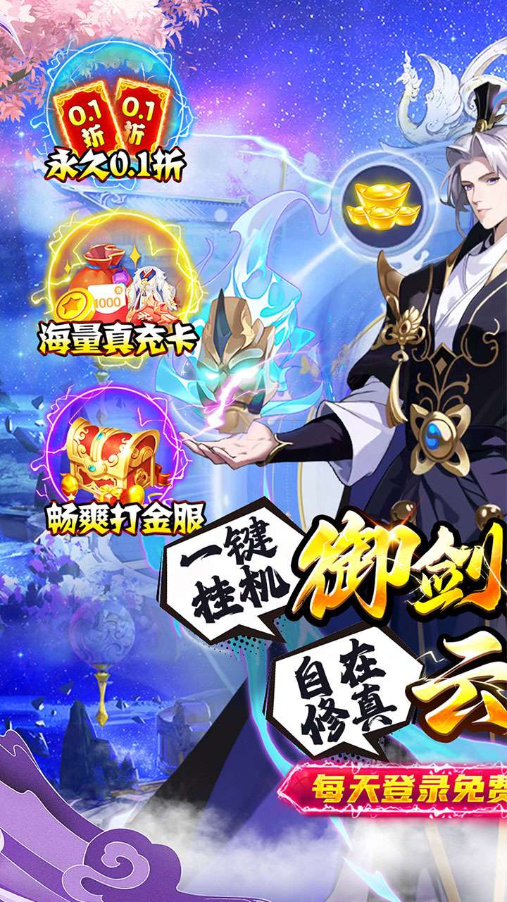 超神大陆（修仙0.1折代金版）0