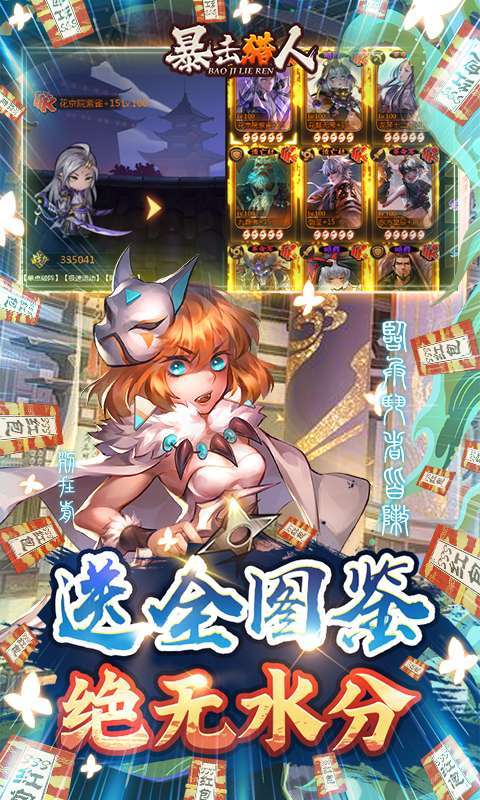 暴击猎人(送神盾撸真充)3