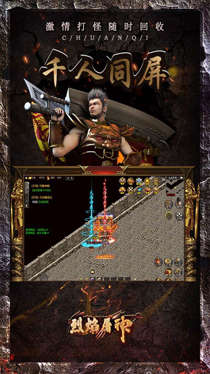 烈焰屠神（BT-复古单职业）2