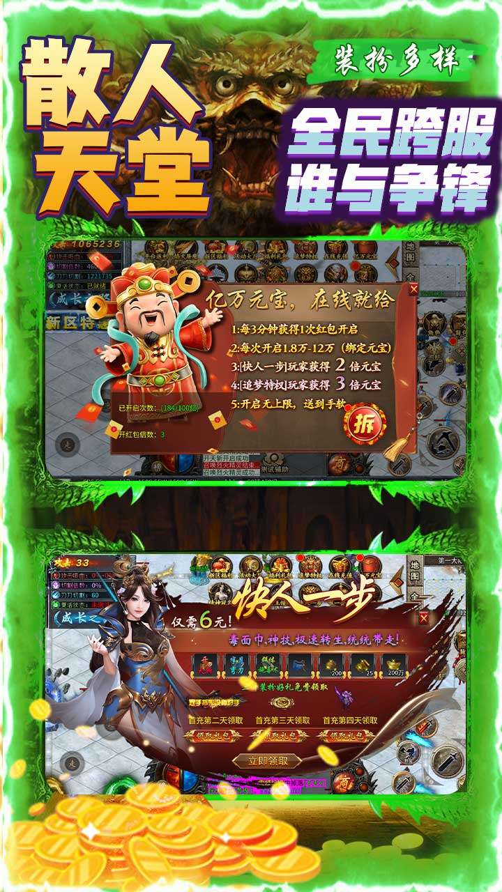 霸刀传奇（亿万元宝秒杀版）2