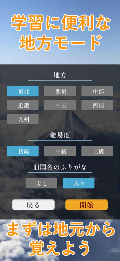 これで覚える旧国名ios版2