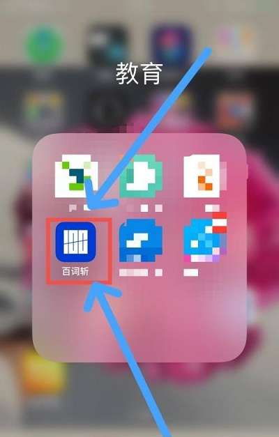 百词斩如何更改学习计划-百词斩更改学习计划的方法