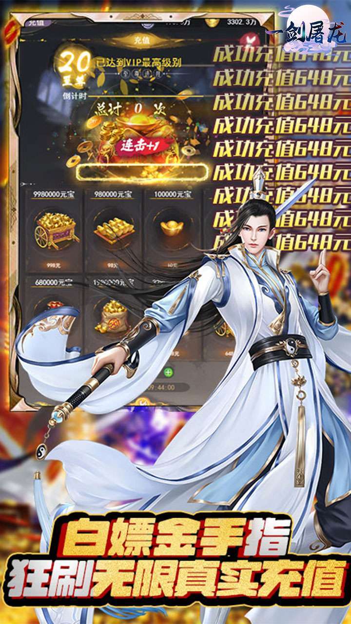 一剑屠龙(BT白嫖充值版)2