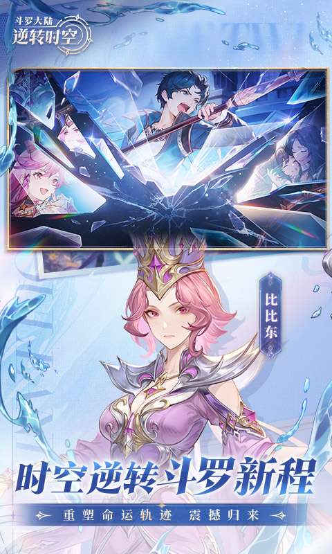 斗罗大陆:逆转时空(0.1折武魂觉醒)2