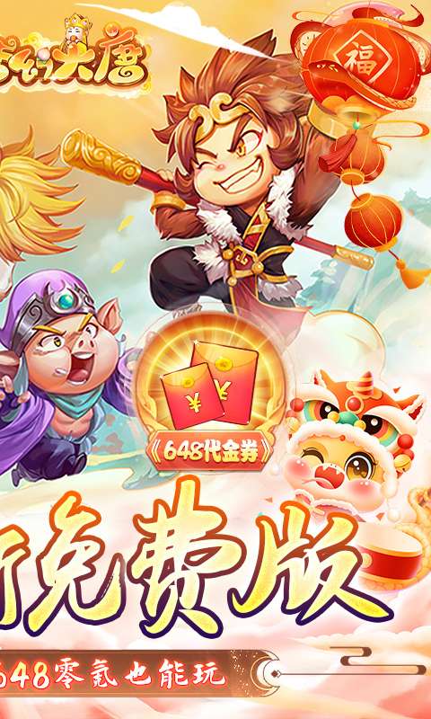 梦幻大唐-GM买断版1