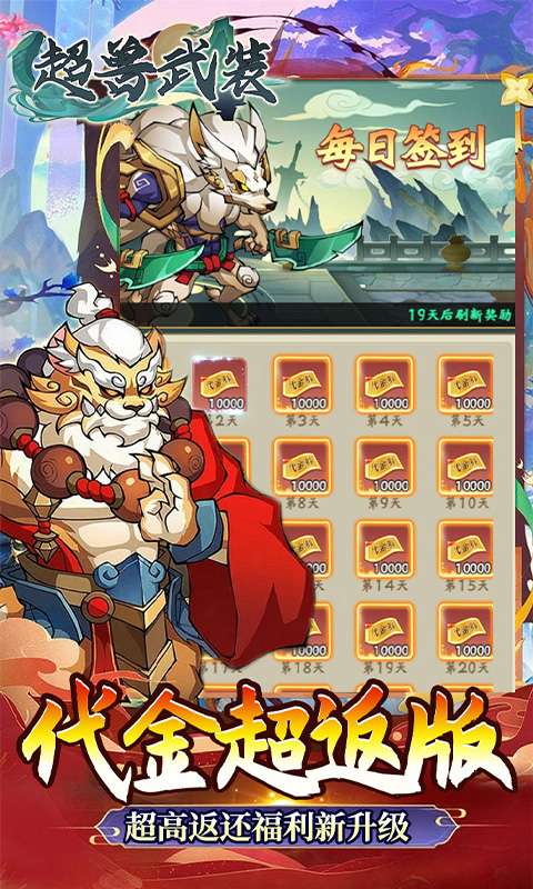 超兽武装(0.05折天天送10000)3