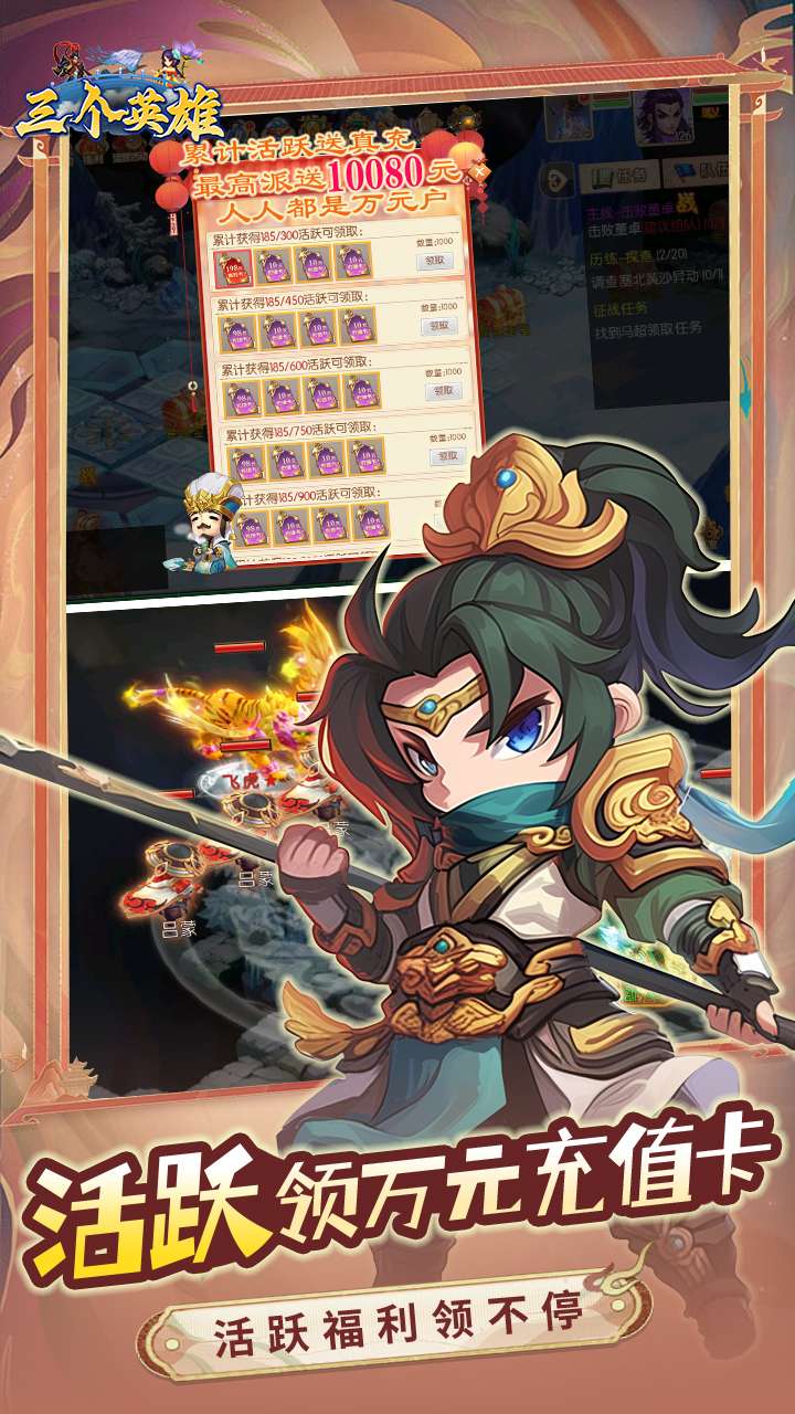 三个英雄（0.1折）4