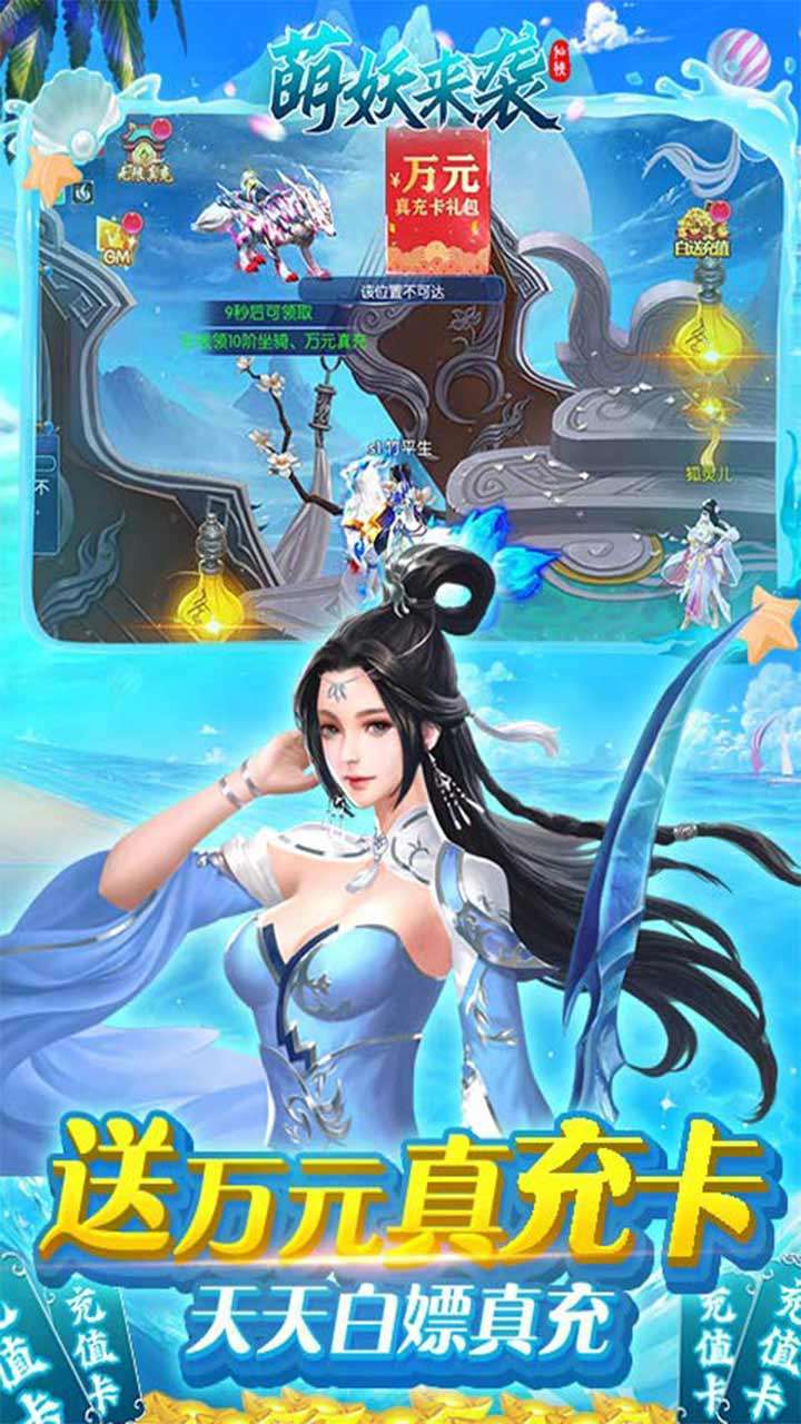 萌妖来袭(独家30倍充)2