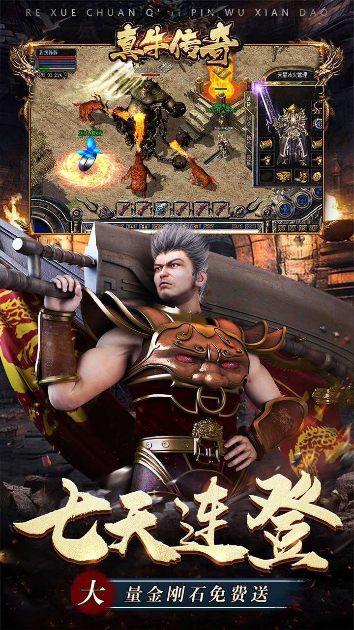 真牛传奇(BT无限送充)2