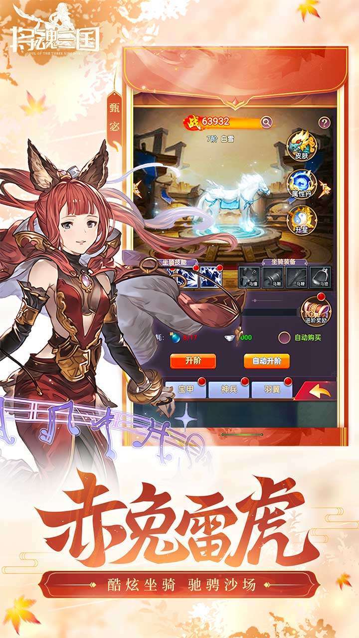 将魂三国(十连抽不停)2