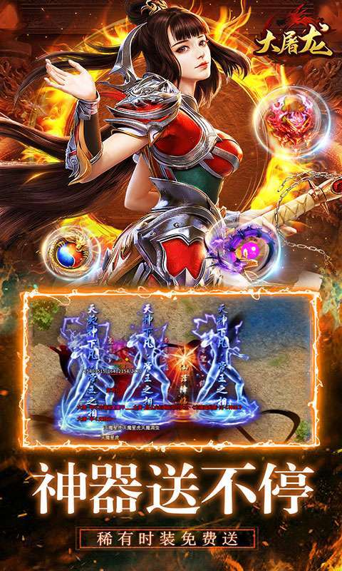 大屠龙-冰雪无限刀4