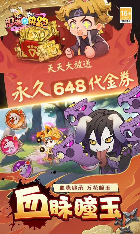 忍者快跑(0.1折天天送648)3