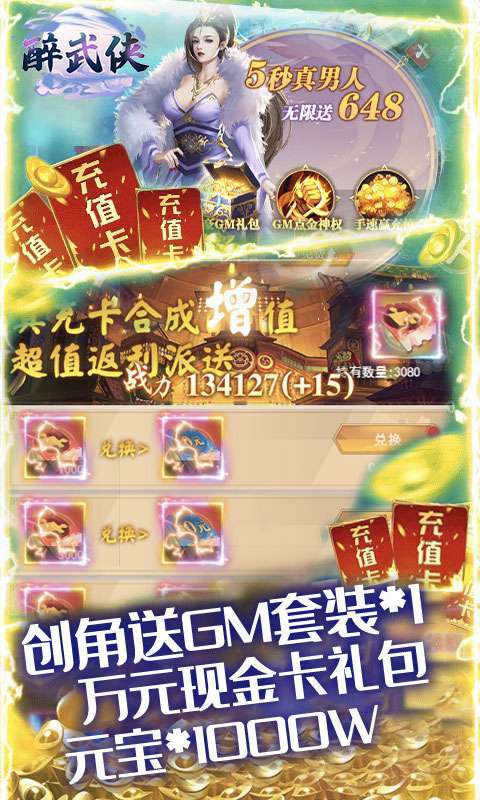 醉武侠(真充现金卡)2