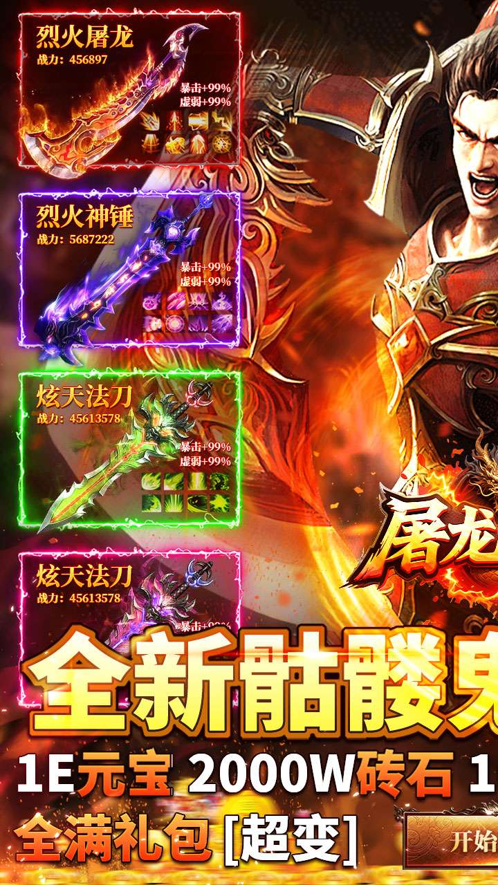 屠龙圣域（落地全满版）0