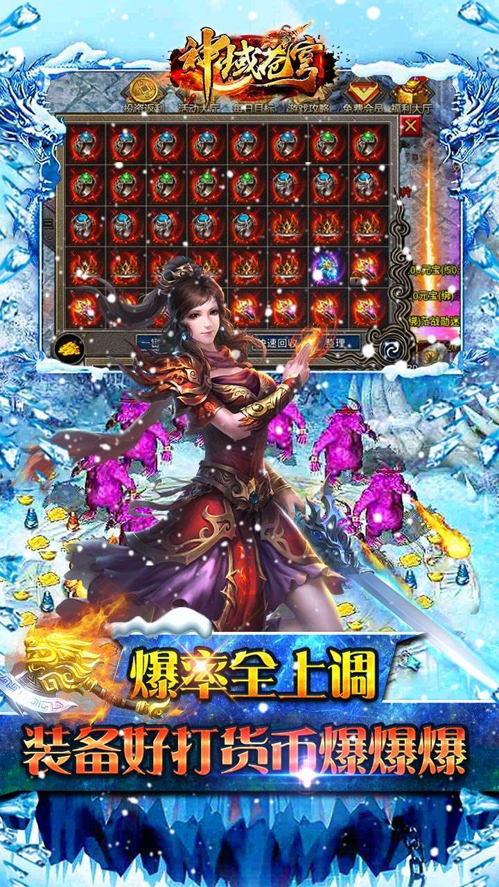 神域苍穹(内置0.1折狂爆冰雪打金)3