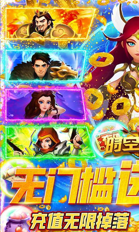 时空王座(0氪无限刷充)0