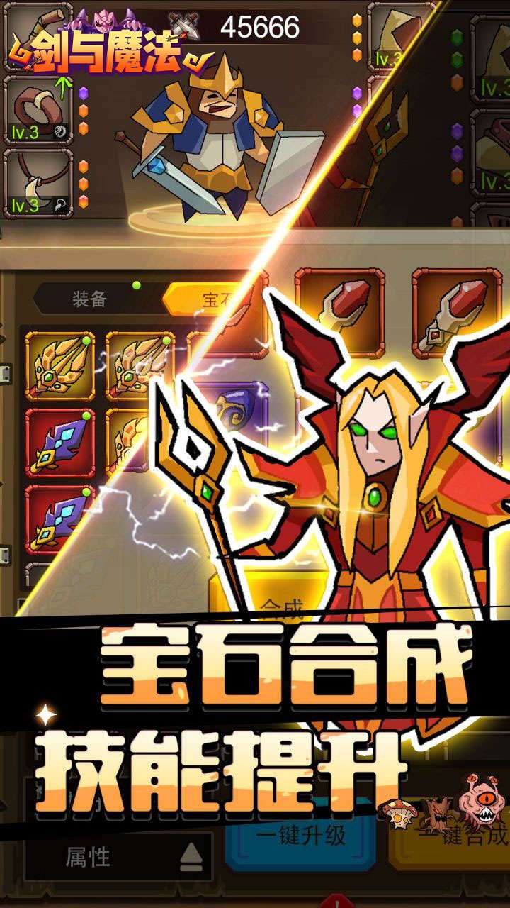 剑与魔法（魔性塔防）1