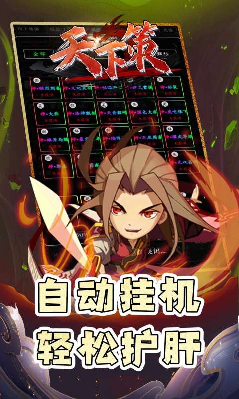 天下策(0.1折乱入三国)0