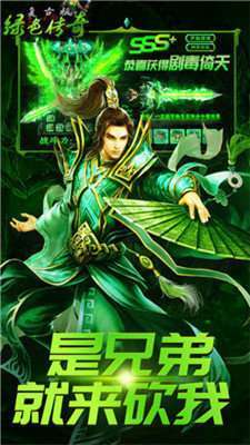 纯1.76绿色传奇手机版2