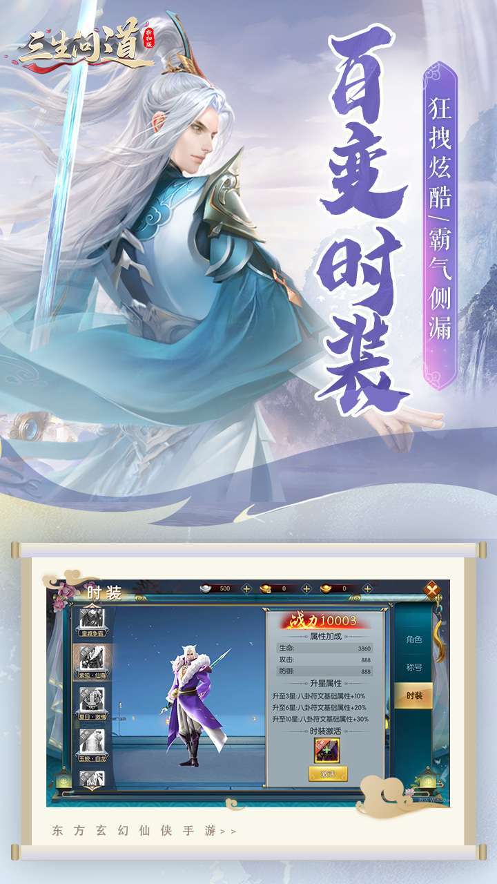 三生问道(无限0.1折)2