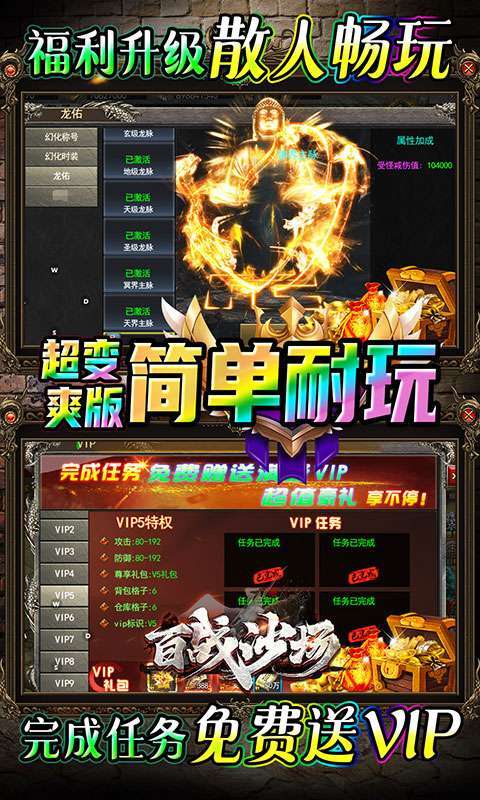 百战沙场(群侠超变倍攻)4