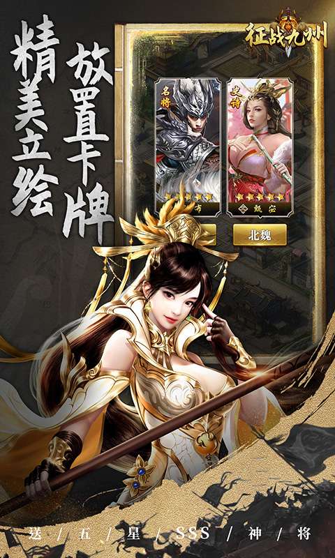 征战九州(0.05折送五星SSS)2