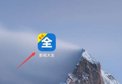 影视大全怎么查看离线缓存-影视大全查看离线缓存的方法