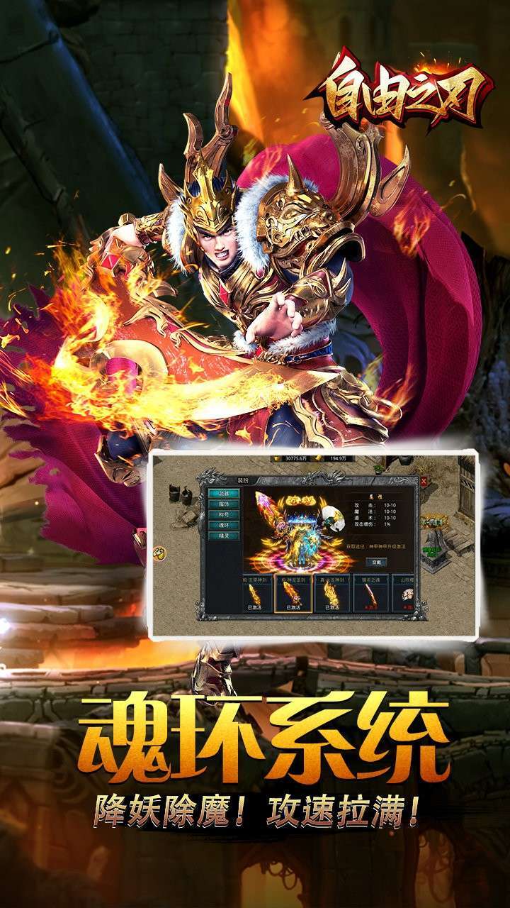 自由之刃传奇官网版0