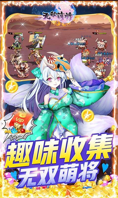 无双萌将(送无限真充)2