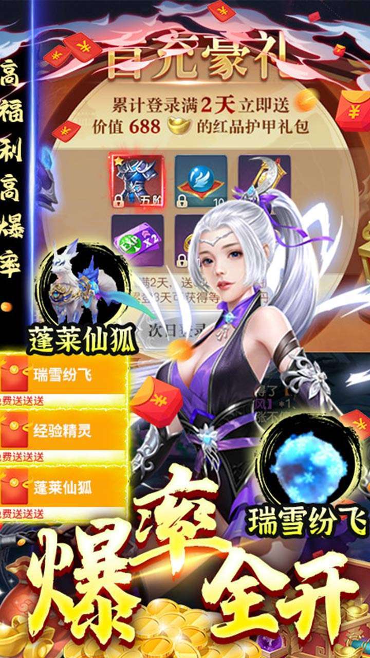 天命传说(送遮天冥翼)2