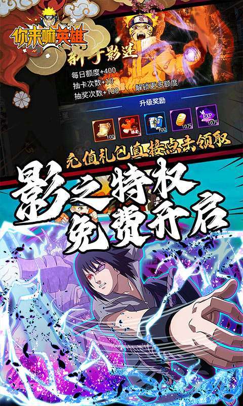 你来嘛英雄（影级刷充爆打万金）2