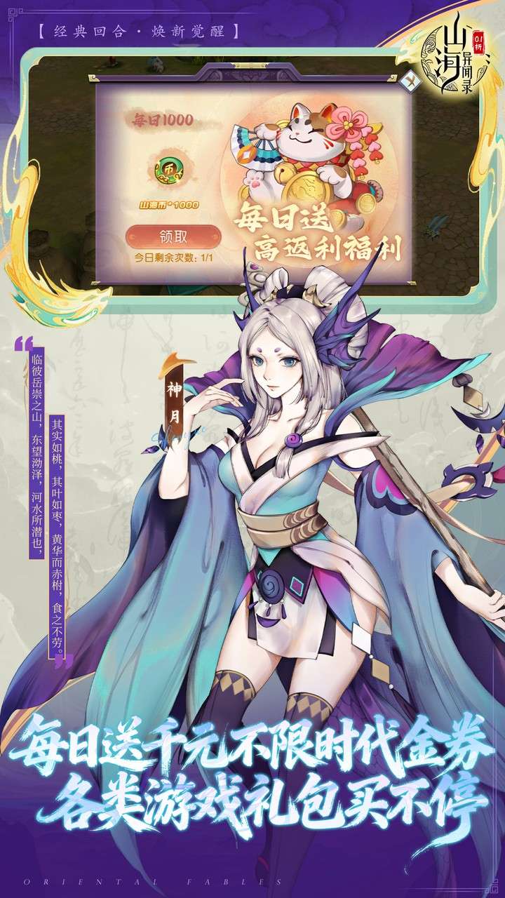 山海异闻录（0.1折每日送1000代金）2