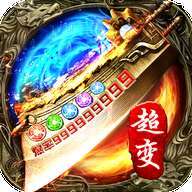 满攻速魂环超变传奇