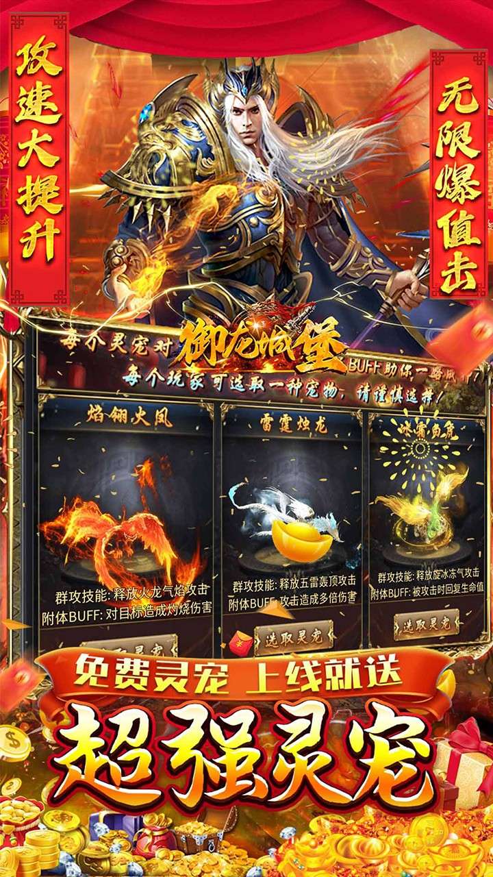 御龙城堡（新年灵宠专属送充）2