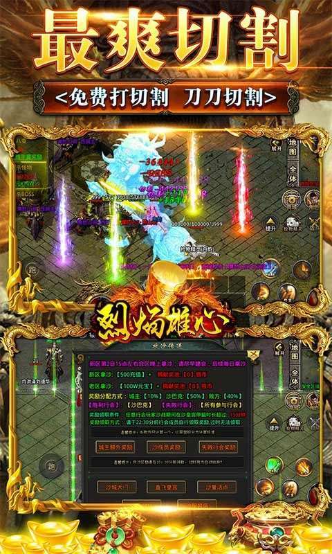 烈焰雄心西游无限刀2