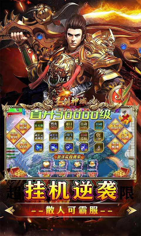 圣剑神域(牛牛无限刀爆爆爆)3