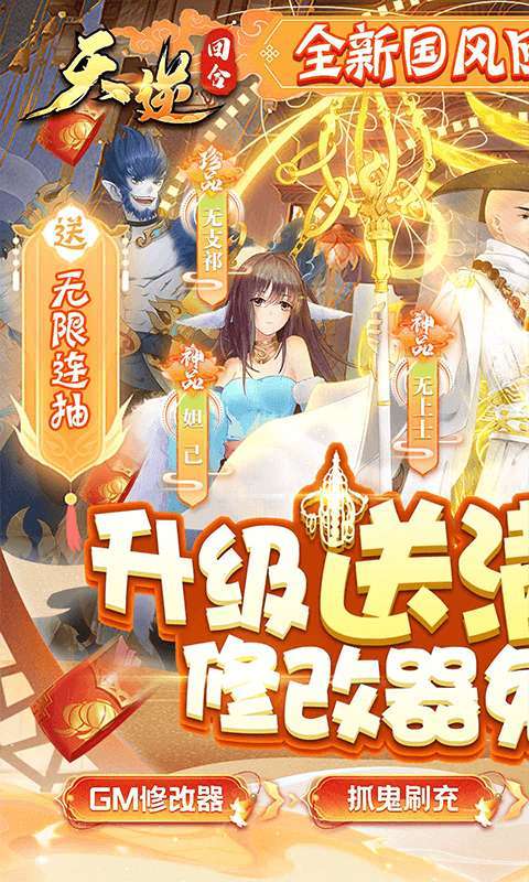 天逆(送满突破刷充)(删档内测)0