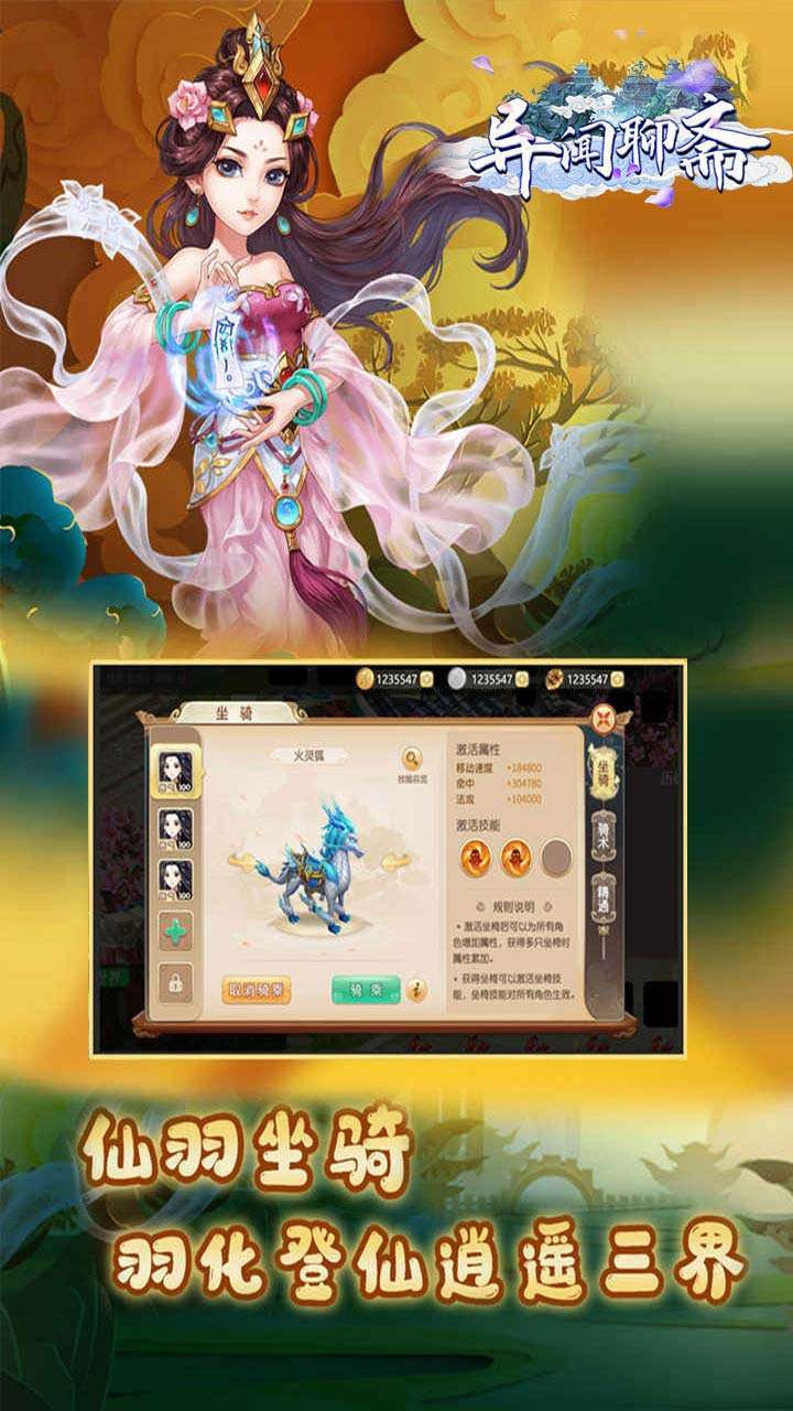 异闻聊斋(BT做任务送充值卡)1