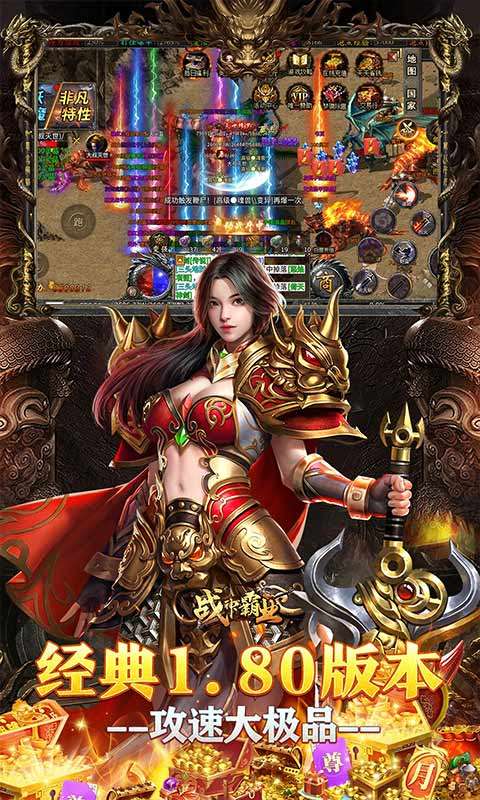 战神霸业(全满赞助大极品)4