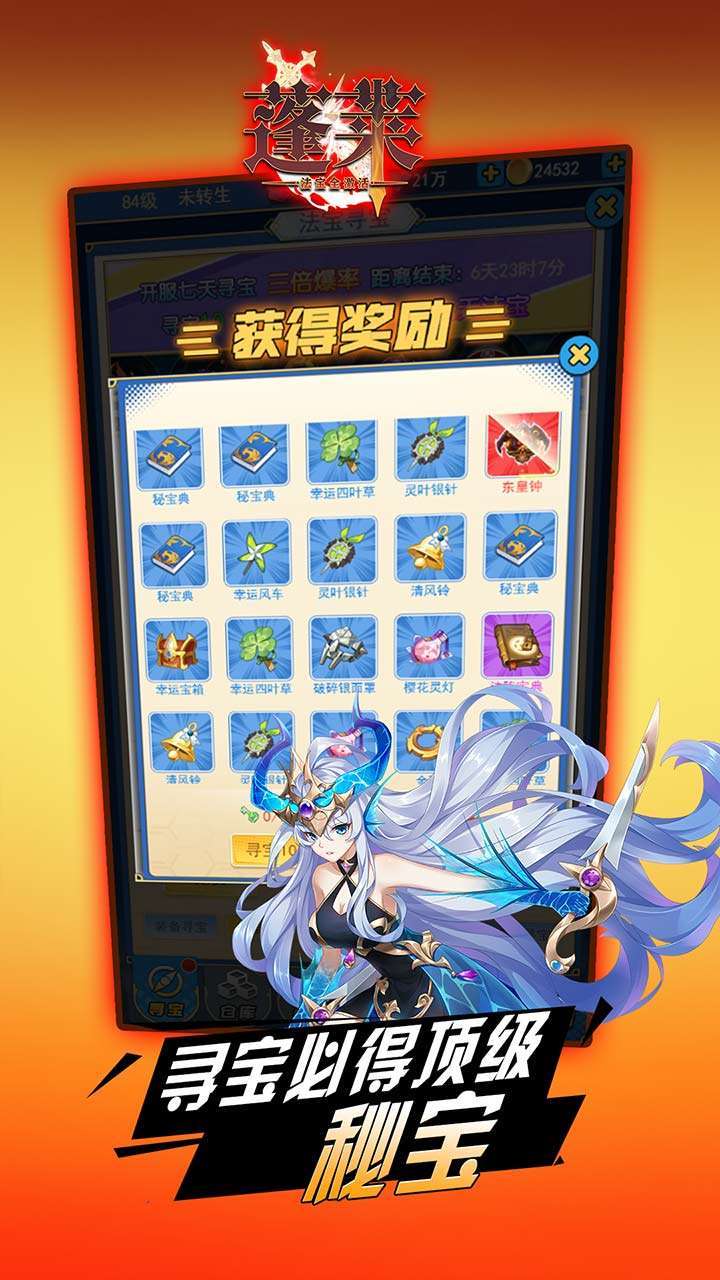 蓬莱(娃娃机神宠全免)3