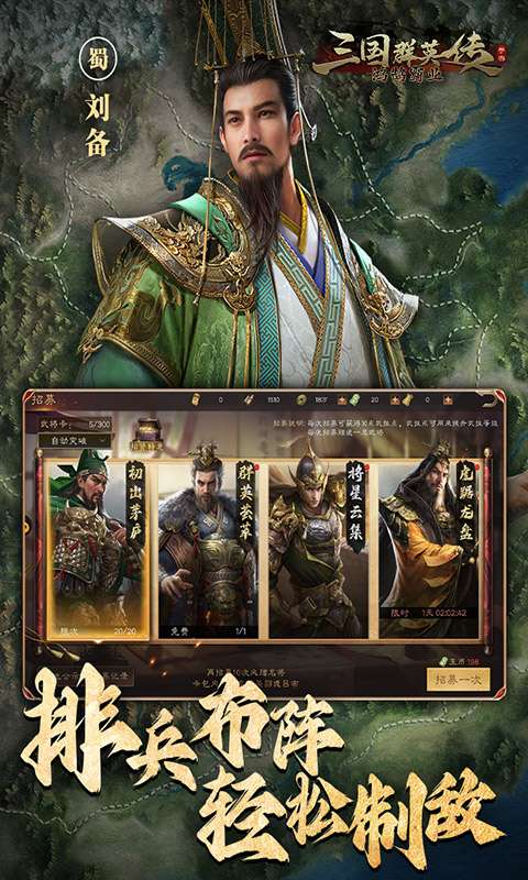 三国群英传:鸿鹄霸业3