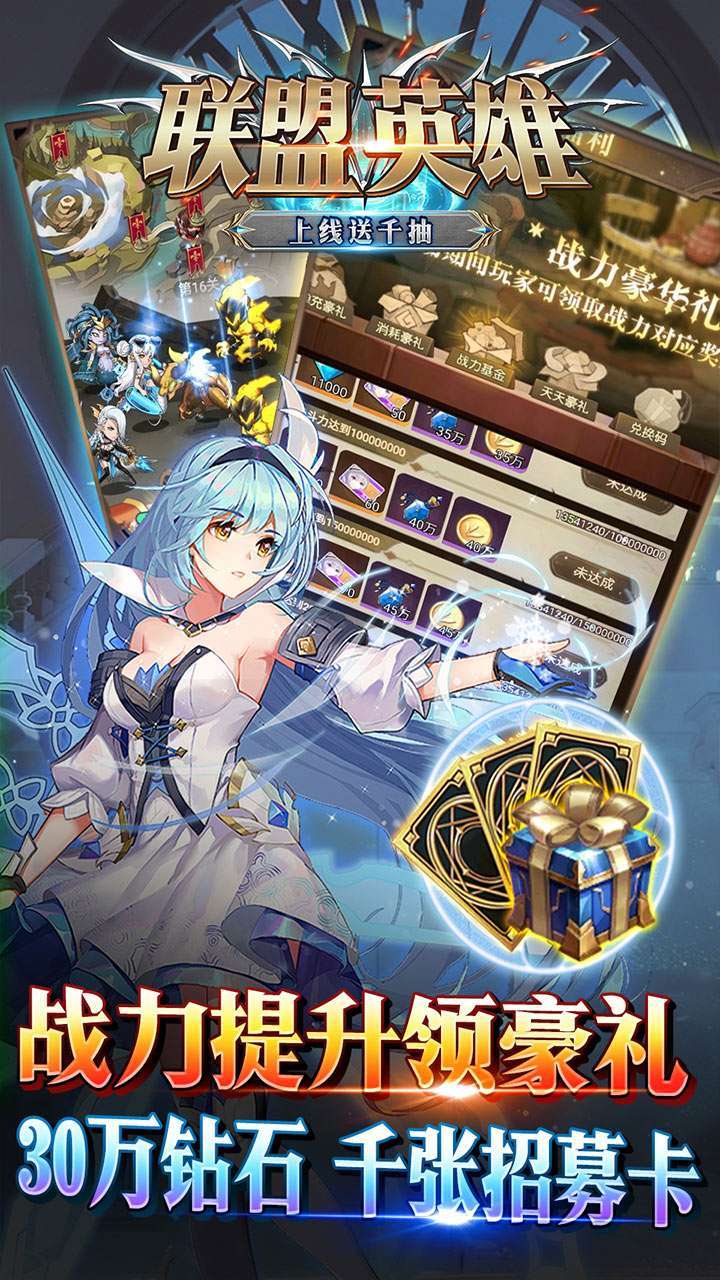 联盟英雄（上线送千抽）3