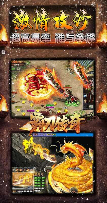 霸刀传奇(圣诞送充狂爆)4