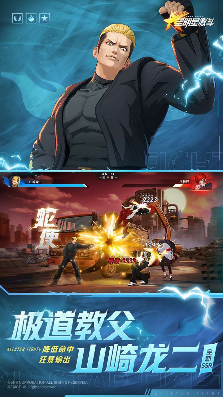 全明星激斗（送娜可露露）1