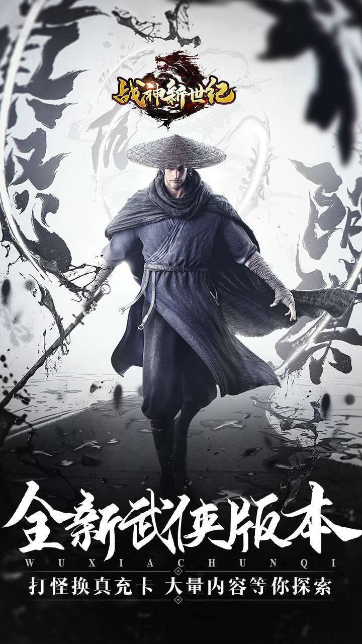 战神新世纪(BT新经典武侠)0